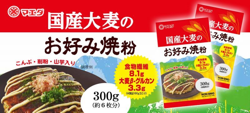 国産大麦のお好み焼粉