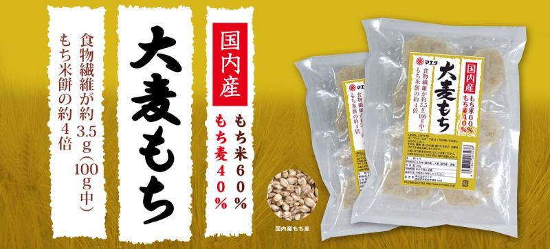 大麦もち