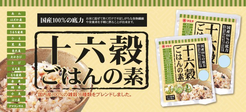 十六穀ごはんの素