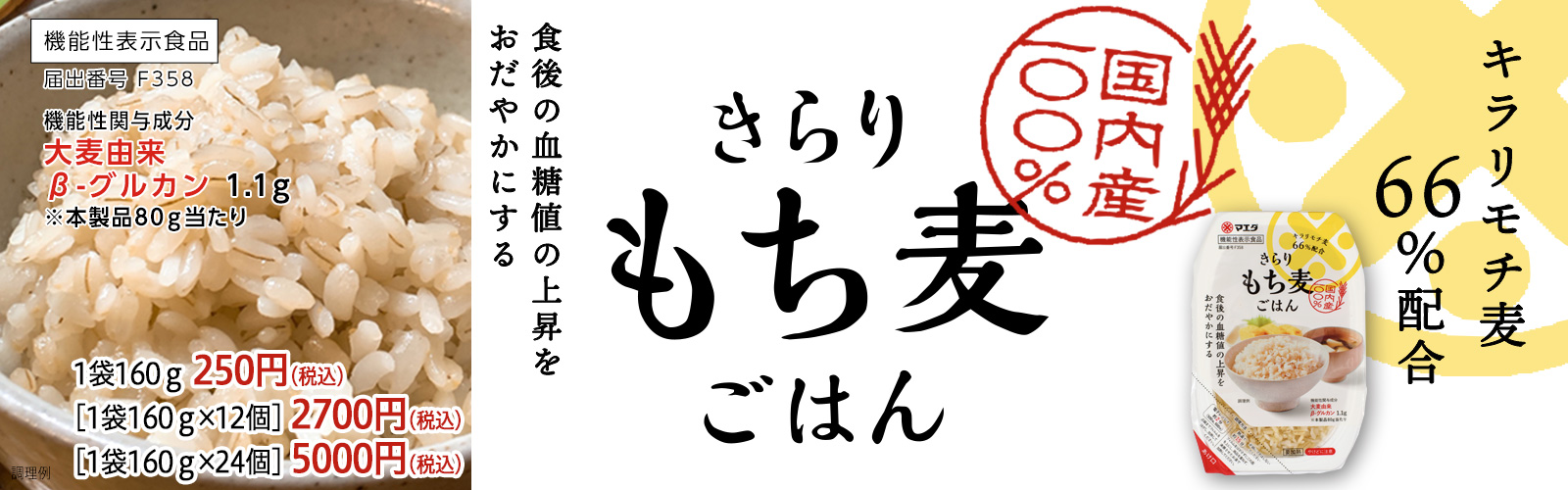 雑穀ごはんの素をお取り寄せ 通信販売 株式会社マエダ和作屋