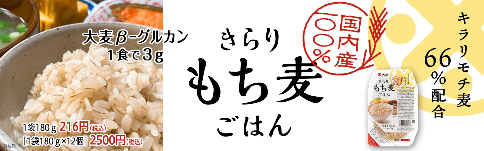 雑穀ごはんの素をお取り寄せ 通信販売 株式会社マエダ和作屋