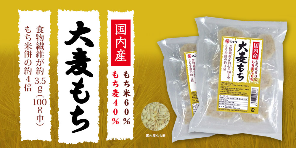 大麦もち