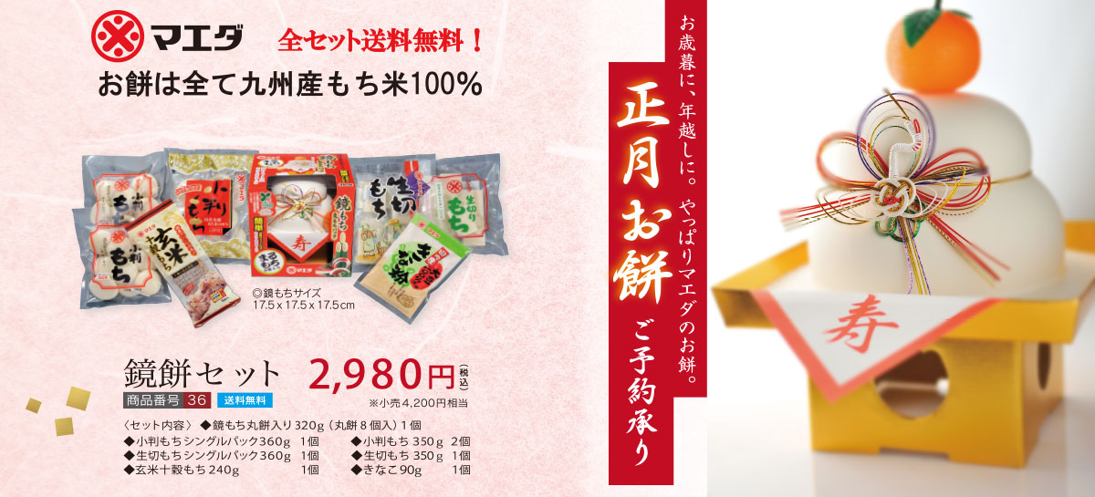 【36】鏡餅セット
