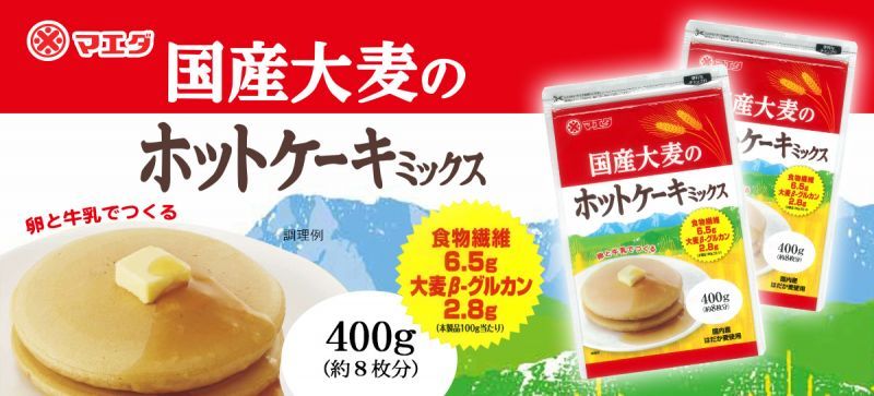 国産大麦のホットケーキミックス