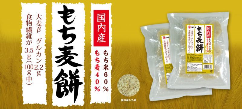 もち麦餅