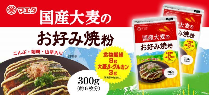 国産大麦のお好み焼粉