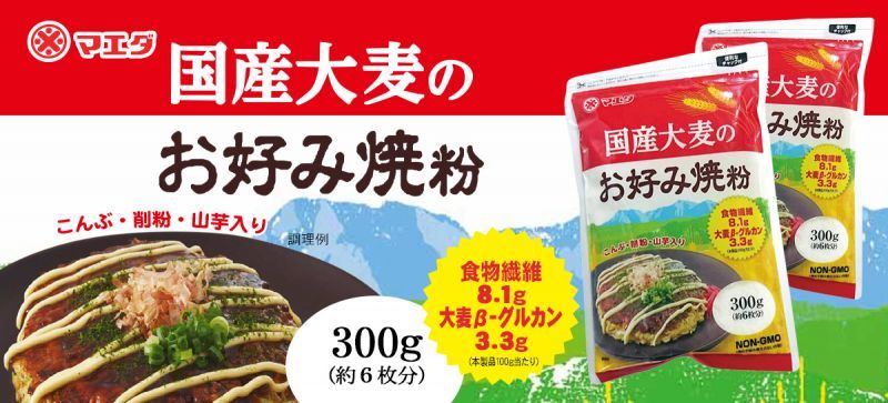 国産大麦のお好み焼粉