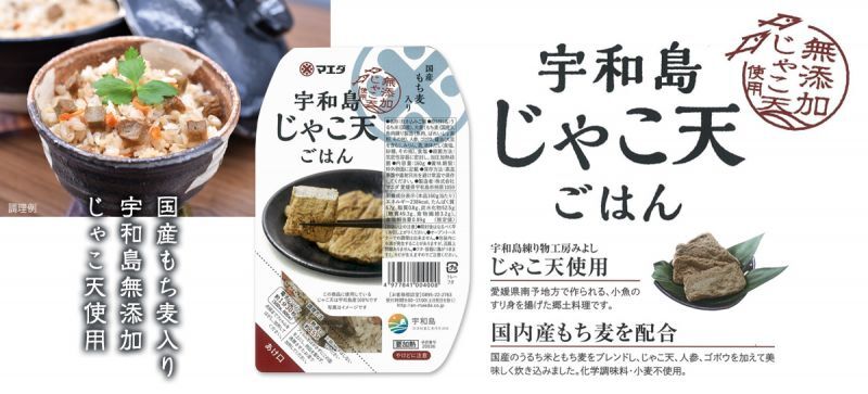 宇和島じゃこ天ごはん160g国産もち麦入り 無添加じゃこ天使用 化学調味料 小麦不使用 株式会社マエダ和作屋