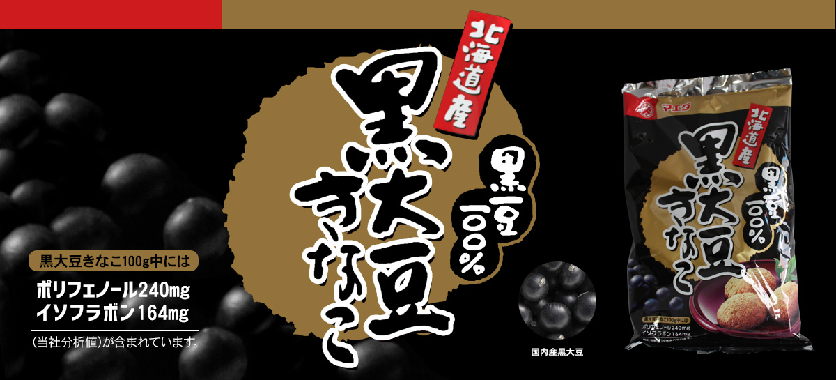 黒大豆きなこ100ｇ【北海道産黒豆100%】 ｜株式会社マエダ和作屋